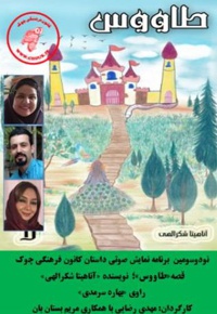 قصه طاووس